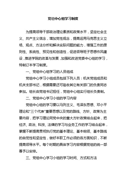 党总支中心组学习制度