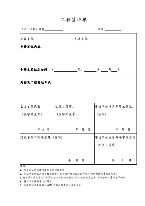 工程项目工程量增补签证单