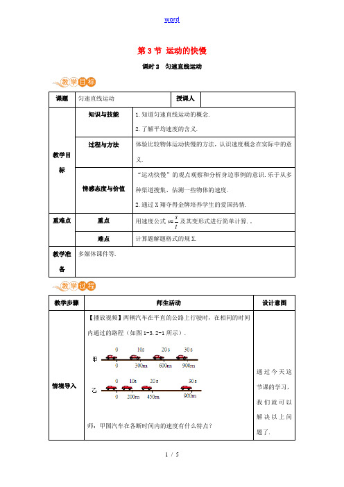 八年级物理上册 第一章 机械运动 第3节 运动的快慢(课时2)教案 (新版)新人教版-(新版)新人教