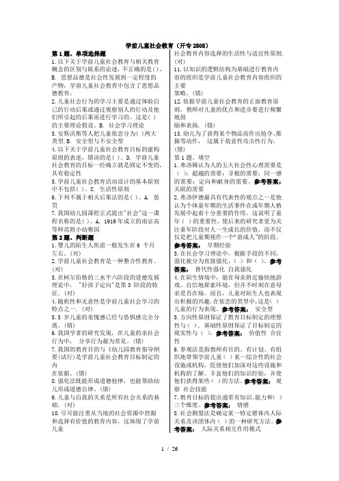 学前儿童社会教育复习资料