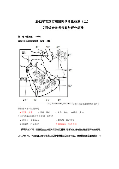 陕西宝鸡市高三教学质量检测文综及答案