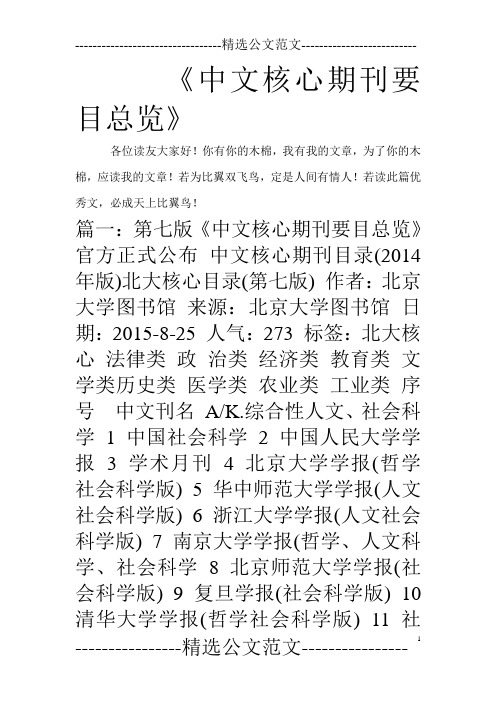 《中文核心期刊要目总览》