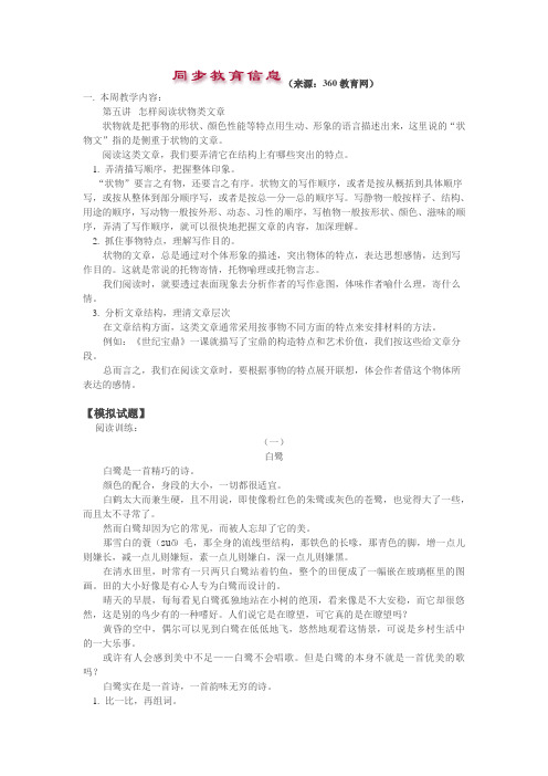 五年级阅读训练：怎样阅读状物类文章