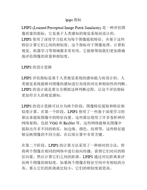 lpips指标