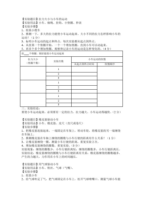 教科版五年级科学上册实验记录