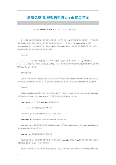 JS框架构建强大web接口界面