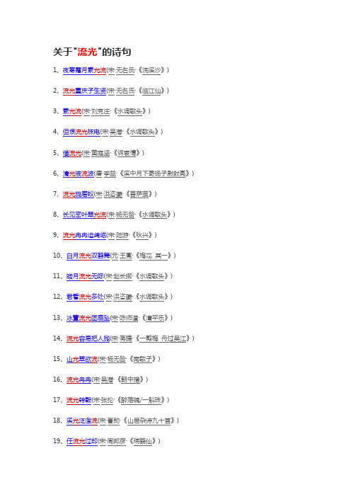 带有流光二字的诗句