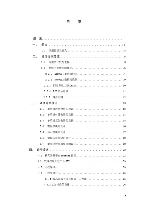 基于单片机AT89C51的数字稳压电源毕业论文