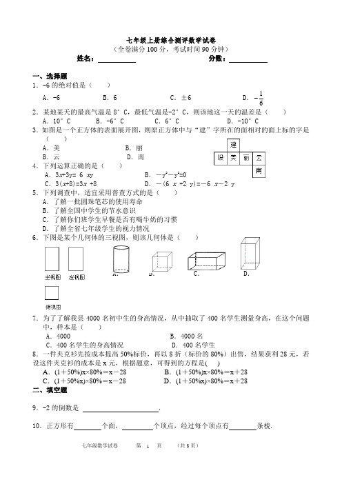 2015七年级上册数学期末测试卷含答案