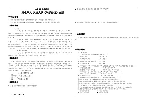 第七单元 《朱子语类》三则(学生版)