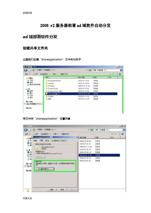 2008R2AD部署详细教程