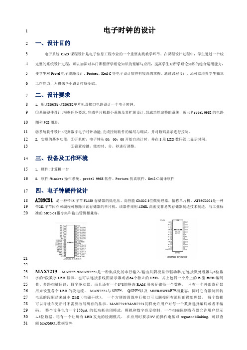 电子系统CAD课程设计