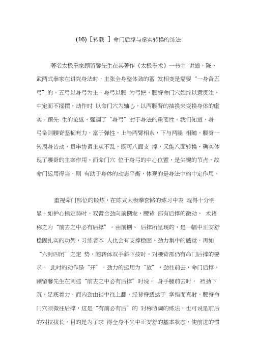 (16)命门后撑与虚实转换的练法