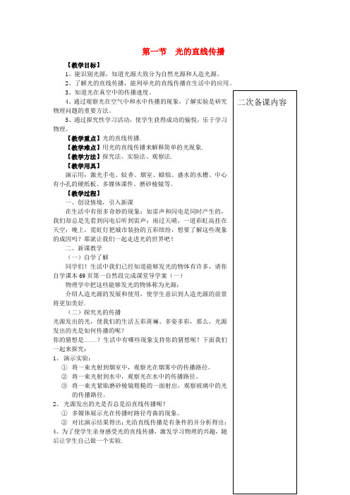 初中物理八年级上册第四章光现象教案 人教版