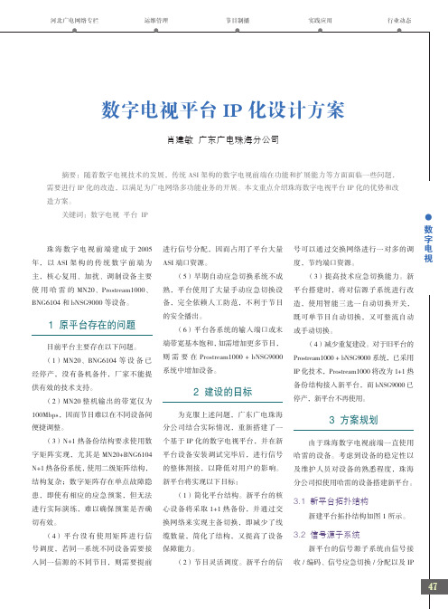 数字电视平台IP化设计方案