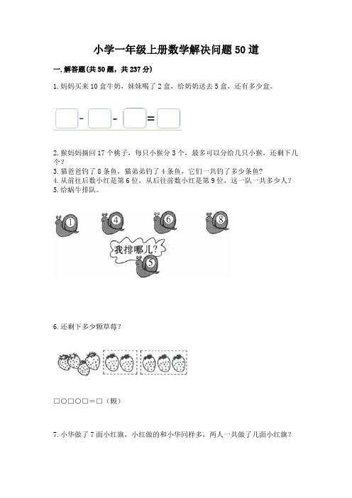 小学一年级上册数学解决问题50道及完整答案(全国通用)