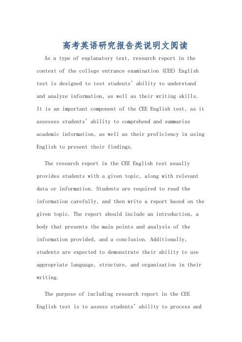 高考英语研究报告类说明文阅读