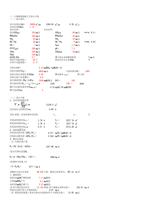 活性污泥法AAO计算