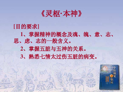 九、灵枢本神-黄帝内经