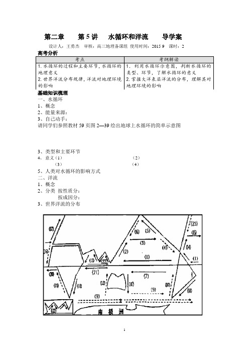 第二章 第5讲 水循环和洋流  导学案