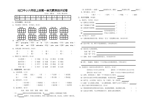 人教版语文六年级上册第一单元试卷及答案