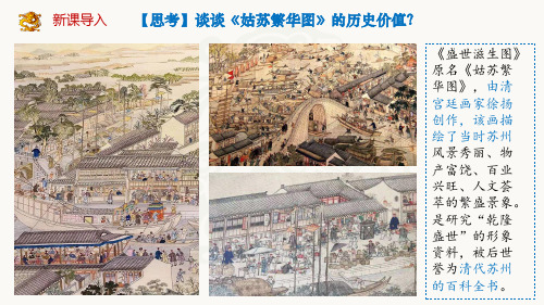 中国古代手工业、商业的发展+课件--2024届高三历史二轮专题复习(通用版)