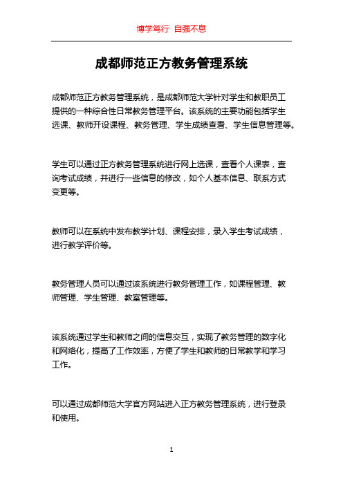 成都师范正方教务管理系统