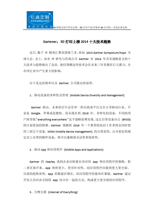 Gartener:3D打印上榜2014十大技术趋势