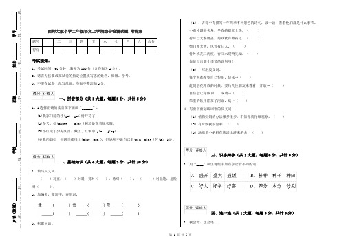 西师大版小学二年级语文上学期综合检测试题 附答案