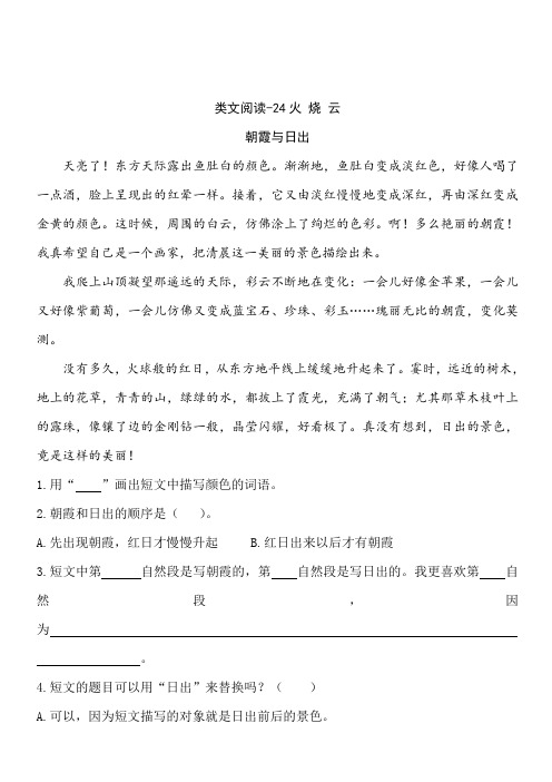 新部编人教版三年级下册语文课时训练 24火烧云(含答案)