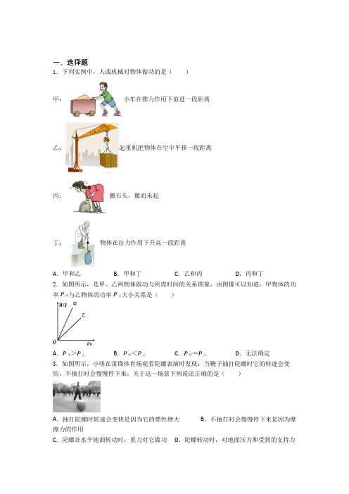 上海宝山实验学校人教版初中八年级物理下册第十一章《功和机械能》检测(包含答案解析)