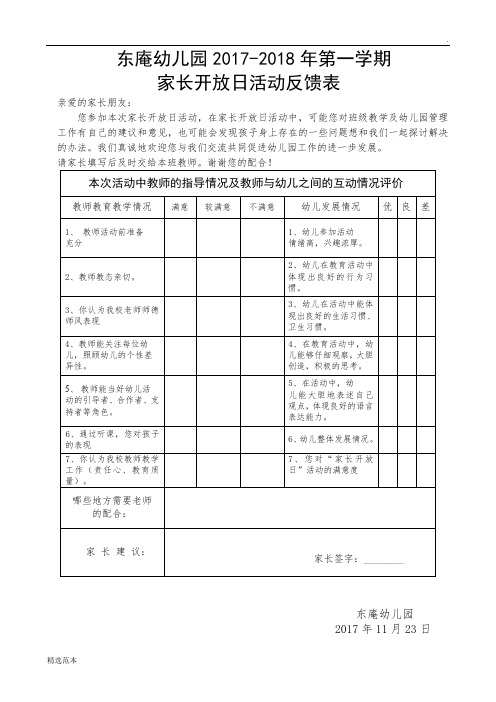 家长开放日反馈表最新版本