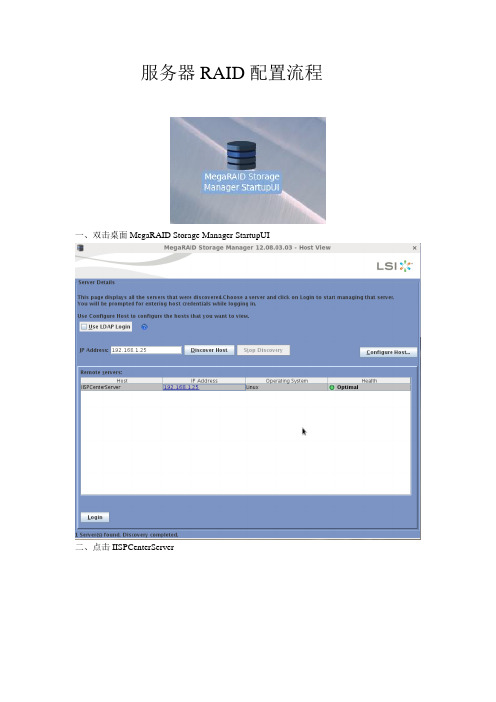LSI存储服务器RAID操作说明