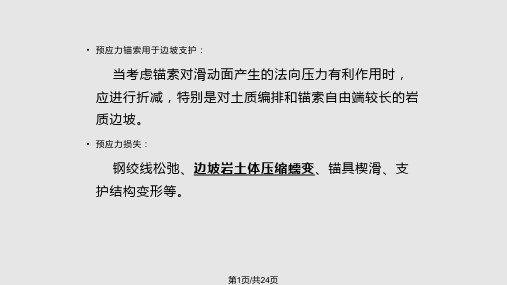 边坡支护工程案例分析PPT课件