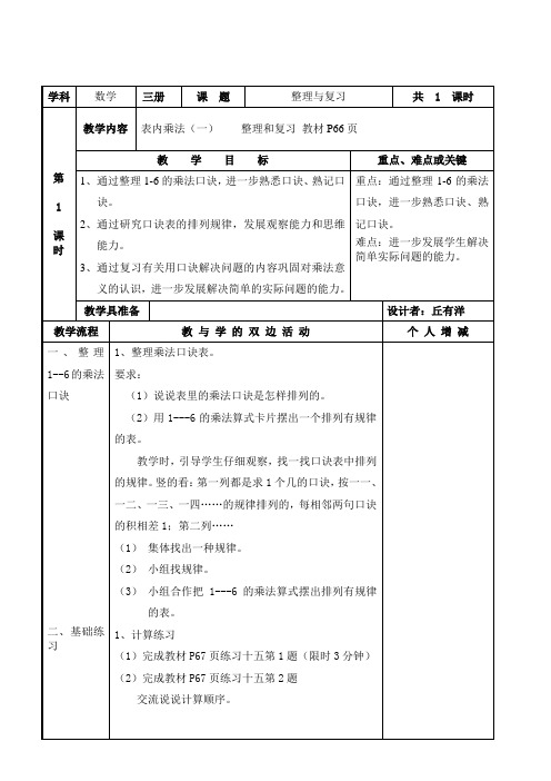 2013人教版小学二年级数学上册第四单元表内乘法一整理与复习