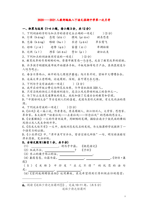 山东省滕州市滨湖镇滨湖中学语文八年级下册第一次月考语文试题(无答案)