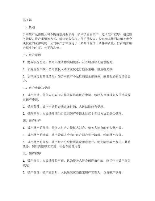 公司破产的法律规定(3篇)