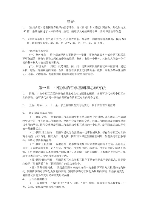 中医学基础复习要点