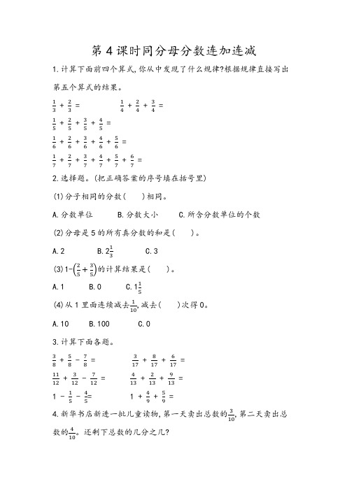 青岛版 数学 五年级(下册)课时练3.4 同分母分数连加、连减