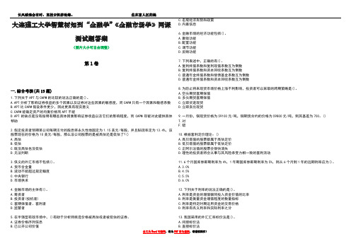 大连理工大学智慧树知到“金融学”《金融市场学》网课测试题答案1