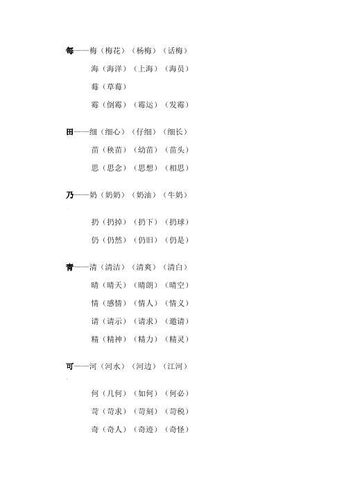 加偏旁变新字再组词