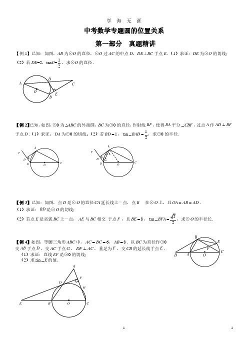 中考数学专题圆的切线(2020年7月整理).pdf