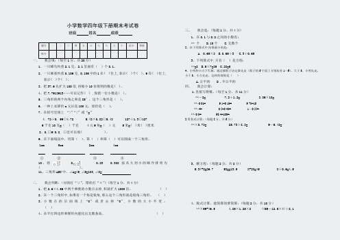 北师大版小学四年级下册数学试题-期末模拟试题