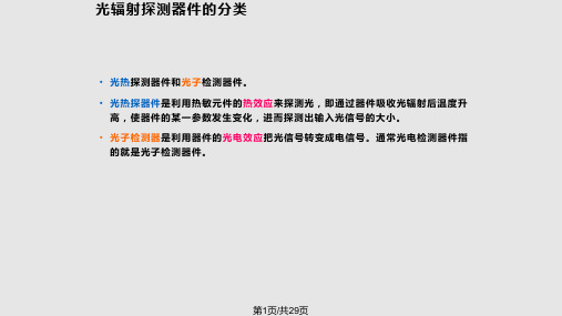 探测器PPT学习课件PPT课件