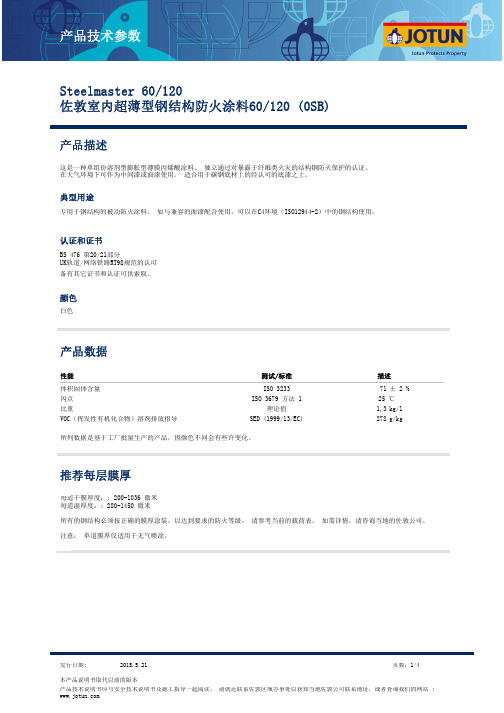 佐敦工业各类防腐防锈耐高温防火漆