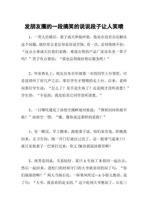 发朋友圈的一段搞笑的说说段子让人笑喷