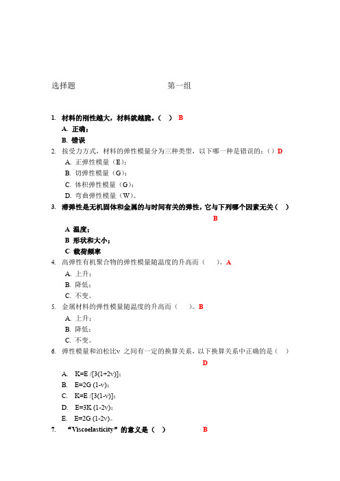 四川大学材料科学与工程基础期末考 题库