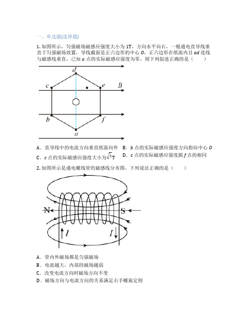 苏教版高中物理 必修2 3 几种常见的磁场 课后练习、课时练习