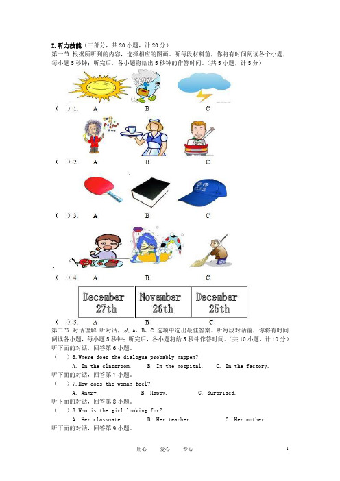 湖南省广益实验中学九年级英语上学期期末考试试题(无答案) 人教新目标版