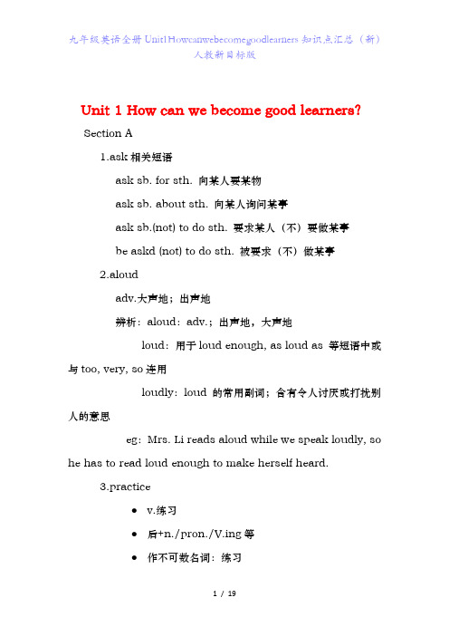 九年级英语全册Unit1Howcanwebecomegoodlearners知识点汇总(新)人教新目标版